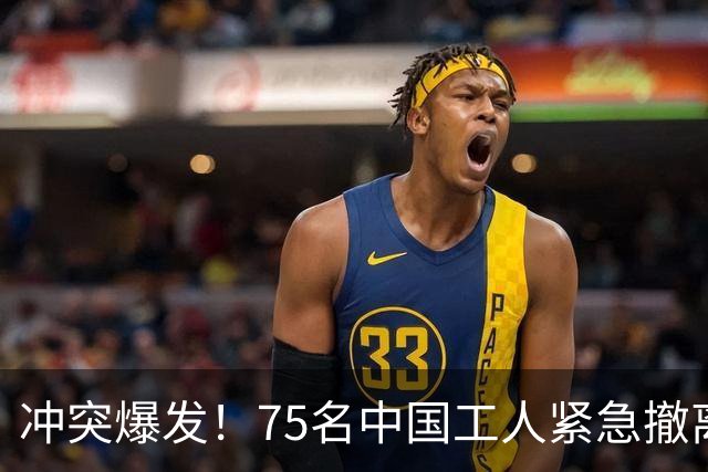 冲突爆发！75名中国工人紧急撤离，印尼要处理不好，中企绝不惯着
